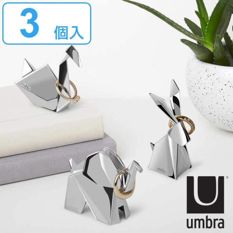 umbra リングスタンド オリガミ 3個セット （ アクセサリースタンド