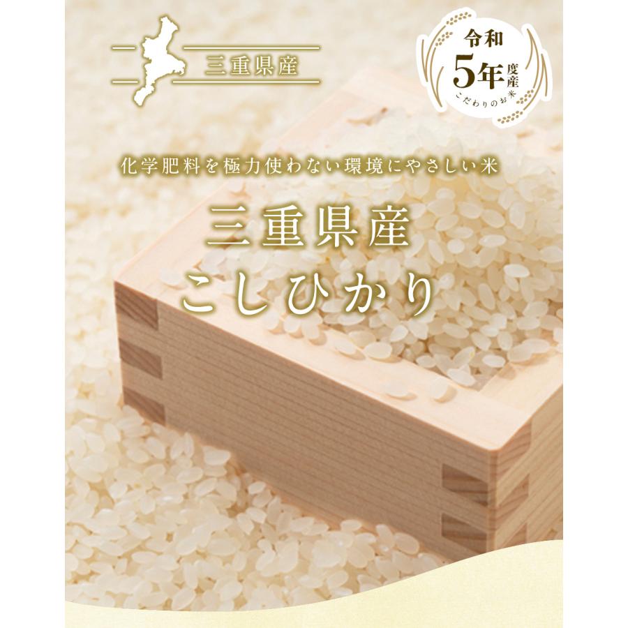 新米 三重県産 こしひかり 5kg（5kg×1袋） 送料無料  令和5年産 精米 お米 三重県産 5kg（北海道・沖縄別途送料）（配達日・時間指定は不可）