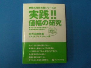 実践!!値幅の研究