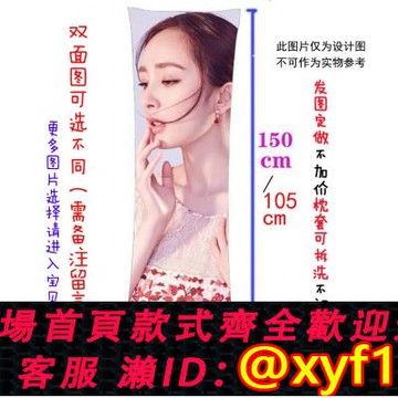 {可打統編 保固一年}促銷楊冪等身抱枕長枕大冪冪女神明星雙I面枕閨蜜T男女朋友定制禮