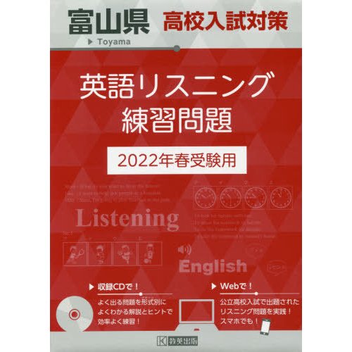 富山県高校入試対策英語リスニング