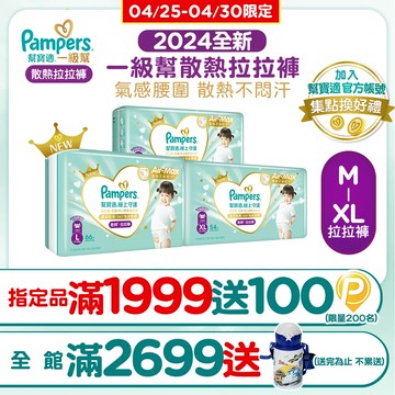 幫寶適 極上守護 一級幫 拉拉褲/褲型/箱購