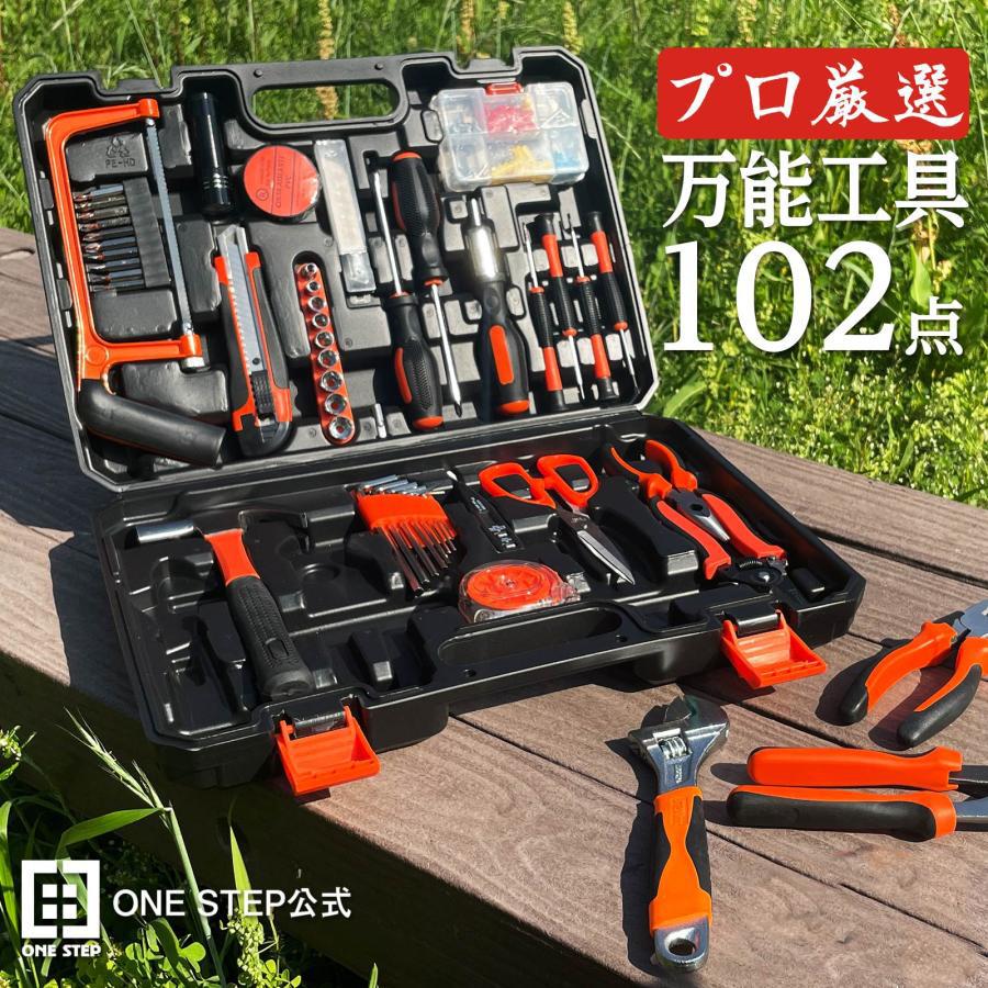 工具セット 102点 自転車用 家庭用 車 バイク ツールセット 工具 家庭用 DIY 事務用 作業道具 日曜大工 | LINEブランドカタログ