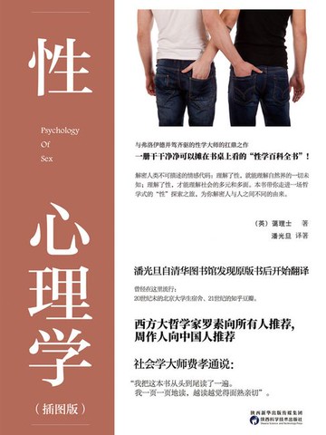 【電子書】性心理学（插图版）