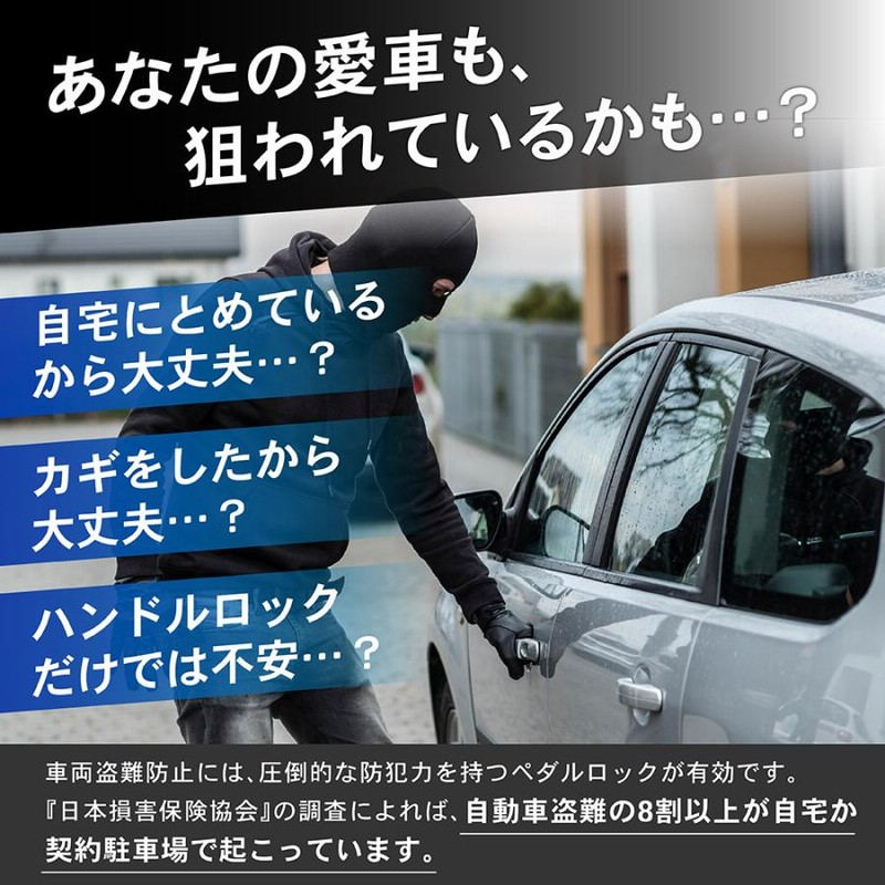 Amazon.co.jp: 【防犯設備士が監修】ペダルロック 車 盗難防止