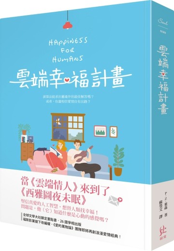 雲端幸福計畫【二手書_普通】TAAZE讀冊生活