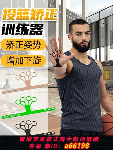 【台灣公司 可開發票】籃球投籃姿勢矯正器投籃輔助訓練器庫里籃球神器籃球訓練輔助器材