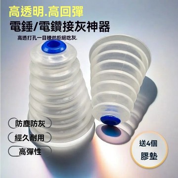 🔥台灣夯貨+99免運✨電錘防塵罩衝擊鑽防塵接灰神器透明電鑽防塵套打孔鑽孔打鑽接灰碗