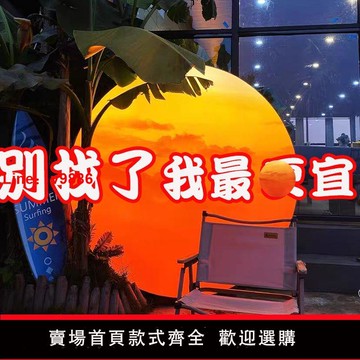 【台灣公司 超低價】落日婚禮露營酒吧夕陽月球月亮日落余暉圓形網紅氛圍感燈箱民宿