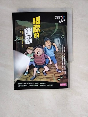 【書寶二手書T3／兒童文學_WU8】唱歌的幽靈_晤爾伏．布朗克