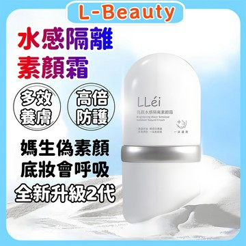 素顏霜 防曬霜 防曬50+ 全新升級2代 水感隔離素顏霜 養膚妝前乳 隔離霜三合一 清爽不油膩 隔離防曬