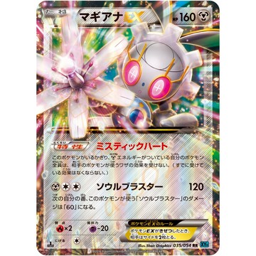 老吉科🌲 Pokémon TCG PTCG 日版絕版XY系列XY11 一刷 瑪機雅娜 EX 閃卡 寶可夢卡牌 神奇寶貝