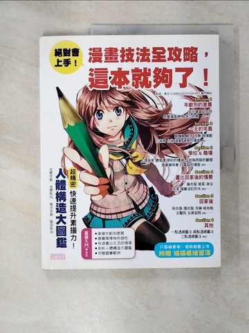 【書寶二手書T9／藝術_QYM】絕對會上手!漫畫技法全攻略，這本就夠了_株式會社Zata