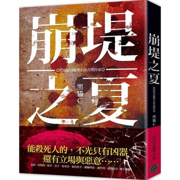 全新 / 崩堤之夏 / 奇幻基地 / 定價:350