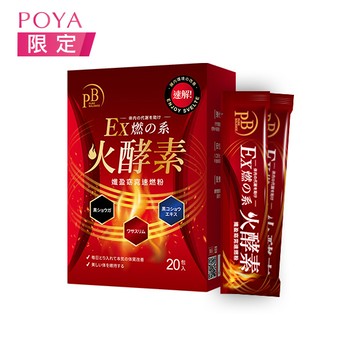 PB火酵素孅盈窈窕速燃粉20入