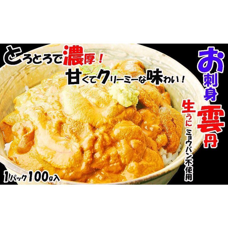 天然 とろとろ 生うに 生食用 無添加 ミョウバン不使用 雲丹 父の日 ギフト (200g)