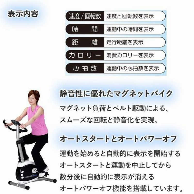 エアロバイク 心拍数/速度/消費カロリー表示