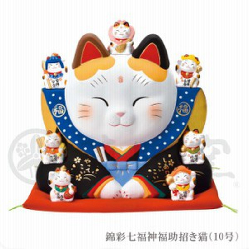 招き猫 置物 陶器 大 七福神 福助 商売繁盛 開運 左手 右手 プレゼント 金運 まねき猫 まねきねこ 開店祝い ギフト プレゼント 通販 Lineポイント最大get Lineショッピング