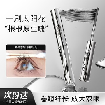 三資堂平替 鞠婧祎同款 ins 无花果眼妆 鋼管睫毛打底膏 立體自然 防汗 防水纖長捲翹不暈染 螺紋睫毛膏 小鋼管睫毛膏