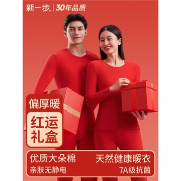 新一步保暖內衣女純棉大紅色結婚棉毛衫2026本命馬年秋衣秋褲套裝