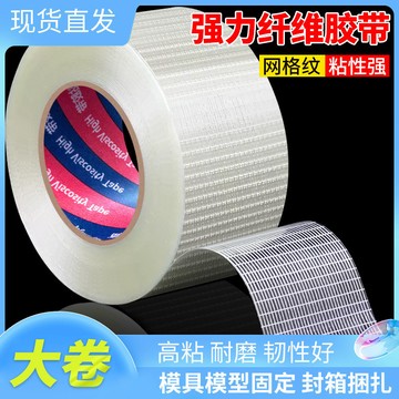 強力纖維膠帶高粘度防水膠布固定無痕透明單麵膠耐磨抗拉大捲 裂縫修補 鋁箔膠帶 鐵皮屋防水膠帶 漏水修補 防水貼止漏防膠帶