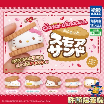 【許願扭蛋機】『現貨』 三麗鷗 棉花糖夾心餅公仔 全5款 扭蛋 轉蛋 T-ARTS 大耳狗 布丁狗 美樂蒂