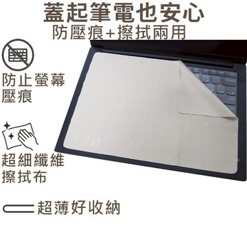 【Ezstick】Lenovo ThinkPad E14 Gen6 筆電 超細纖維 清潔布 擦拭布 防塵布