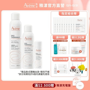 雅漾 舒護活泉水保濕囤貨組 300ml+150ml+50ml 立即舒緩 Avene官方旗艦店