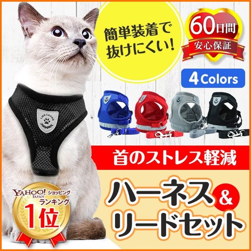 猫 ハーネス 脱げない ねこ リード ベスト ウェアハーネス 犬 メッシュ ハーベス 胴輪 ペット リード 散歩 通販  LINEポイント最大0.5%GET | LINEショッピング