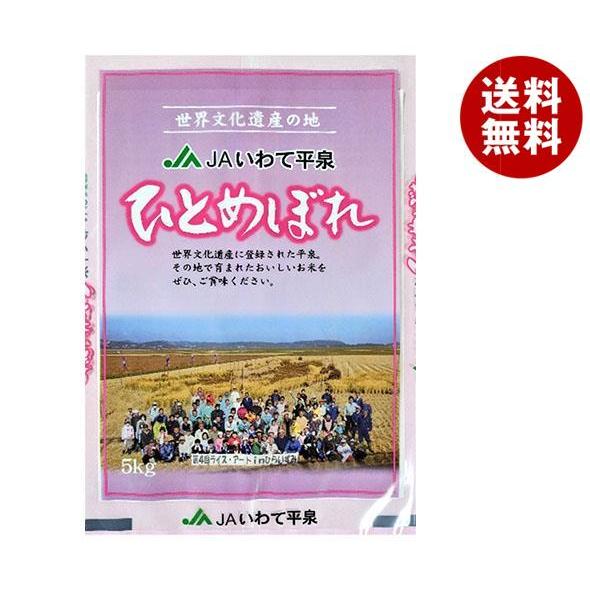 南大阪米穀 岩手県産 ひとめぼれ 5kg×1袋入×(2袋)｜ 送料無料