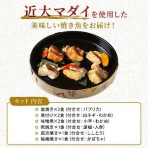 ふるさと納税 レンジで簡単！近大マダイ惣菜詰合せ（9食） 和歌山県九度山町