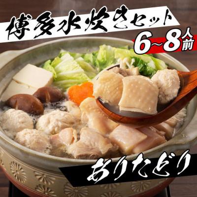 ふるさと納税 宇美町 濃厚スープと注目の銘柄鶏の旨味がたっぷり!博多風水炊きセット 6〜8人前(宇美町)