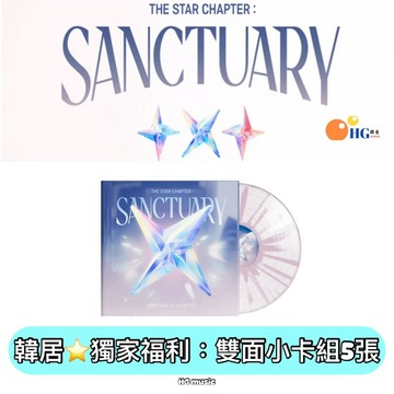 韓居🇰🇷 現貨獨家禮⭐️ TOMORROW X TOGETHER TXT SANCTUARY VINYL 黑膠 黑膠唱片