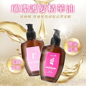 韓國isLeaf璀璨護髮精華油110ml
