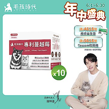 【毛孩時代】專利蔓越莓x10盒(貓狗保健品 貓狗泌尿道保健)