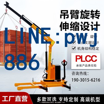 【店家補貼】全電動移動式液壓小吊機升降旋轉伸縮吊裝1/2噸搬運單懸臂起重機
