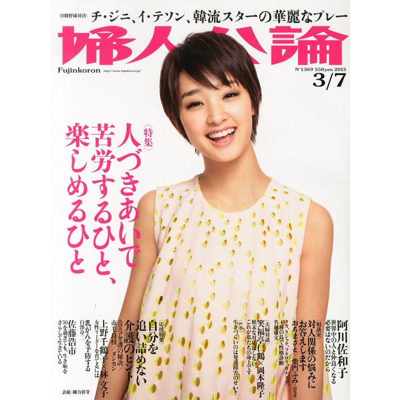 婦人公論 2013年 7号 雑誌