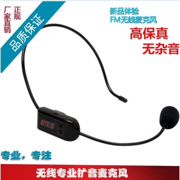 無線麥克風 擴音器耳麥 無線話筒 領夾麥頭戴調頻FM喊話 推廣