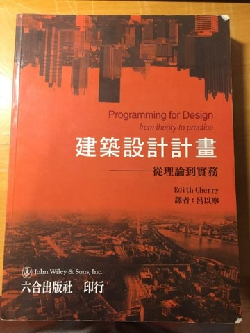 建築設計計畫：從理論到實務【二手書_普通】TAAZE讀冊生活