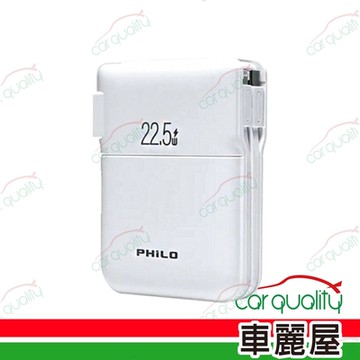 【PHILO飛樂】FLY I 口袋萬用充多功能雙線快充(車麗屋)