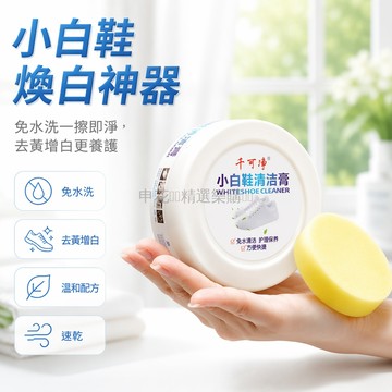 台灣出貨✨ 小白鞋清潔膏 去黃增白洗鞋劑 免水洗球鞋清潔霜 皮革靴子保養膏 一擦即淨速乾 居家鞋履護理