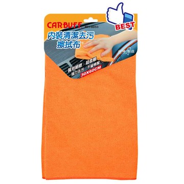 CARBUFF 內裝清潔去污擦拭布/橘色 (30*60cm) MH-8053