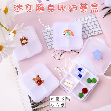 [隔日到貨]迷你隨身收納盒 飾品收納盒 迷你收納盒 隨身收納盒 藥盒 防潮密封盒 外出旅行 首飾收納盒 小文具收納盒