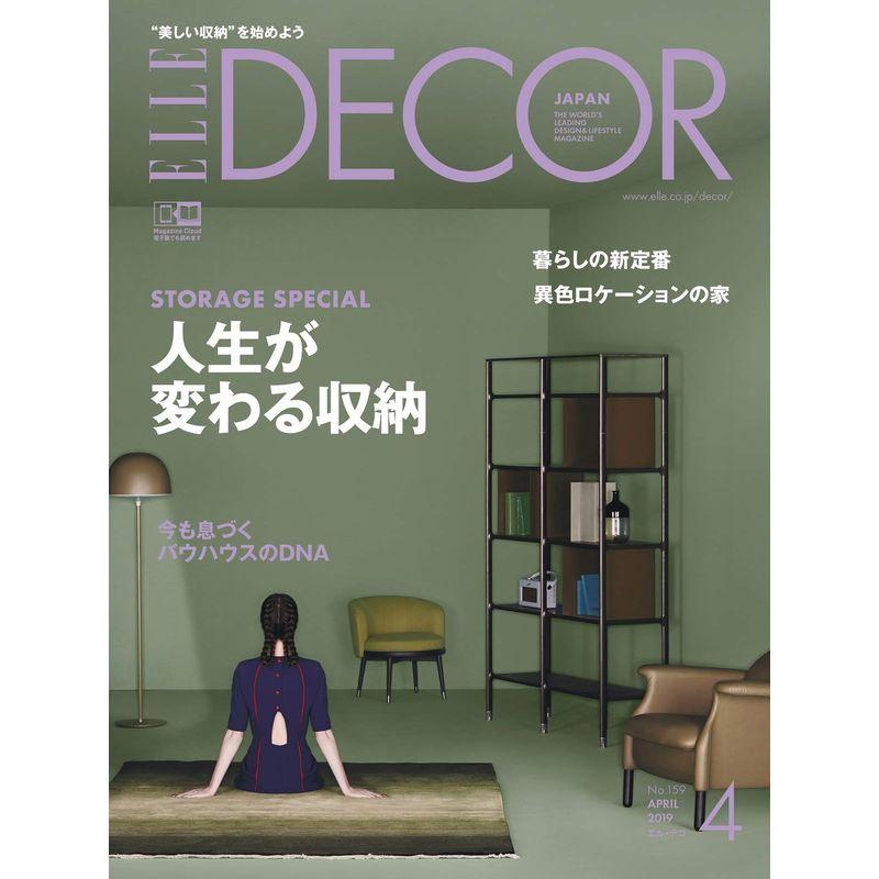 ELLE DECOR (エル・デコ) 2019年 04月号