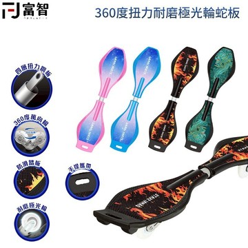 【FJ】360度扭力耐磨極光輪蛇板 蛇板 滑板 腳踏板 活力板 扭扭滑板 蛇板發光輪 遊龍板 衝浪板 成人滑板 閃光輪