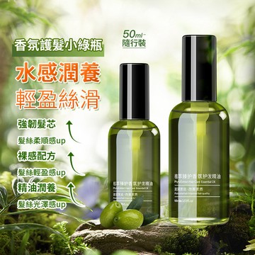 植萃香氛護髮精油 柔順防止分叉柔順留香 免洗護髮精油 護髮油 髮油 護髮精油 修復乾枯髮質 撫平毛躁 QJ2280