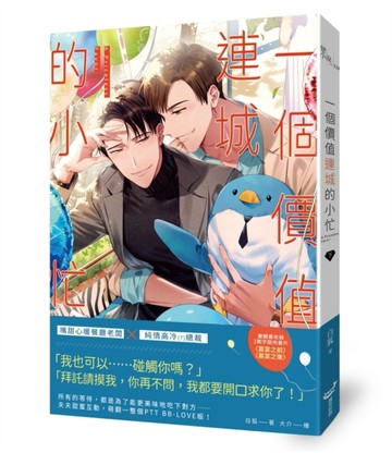 一個價值連城的小忙（下）[二手書_全新]