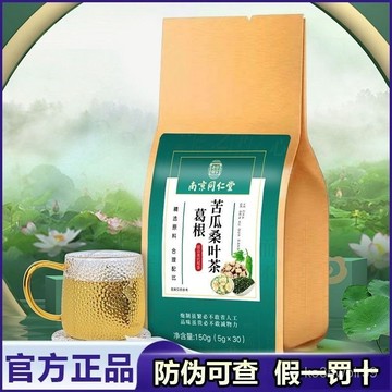 🔥免運🔥南京衕仁堂 葛根苦瓜桑葉茶 30小包/ 衕仁堂 葛根 苦瓜茶 桑葉茶 YRIL
