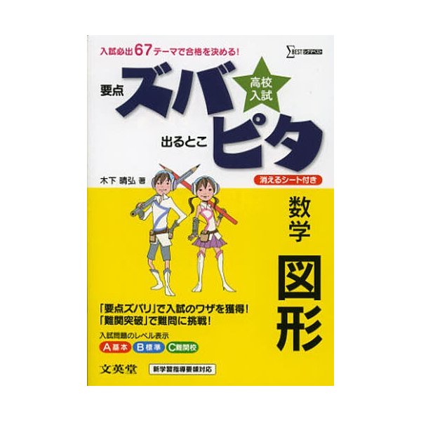 高校入試ズバピタ数学図形