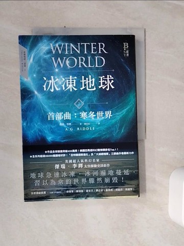 【書寶二手書T4／翻譯小說_WSU】冰凍地球首部曲：寒冬世界_傑瑞．李鐸, 陳岳辰